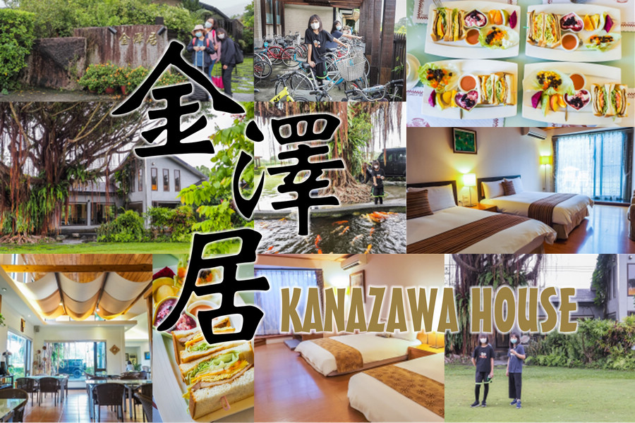 花蓮金澤居民宿 Kanazawa House
